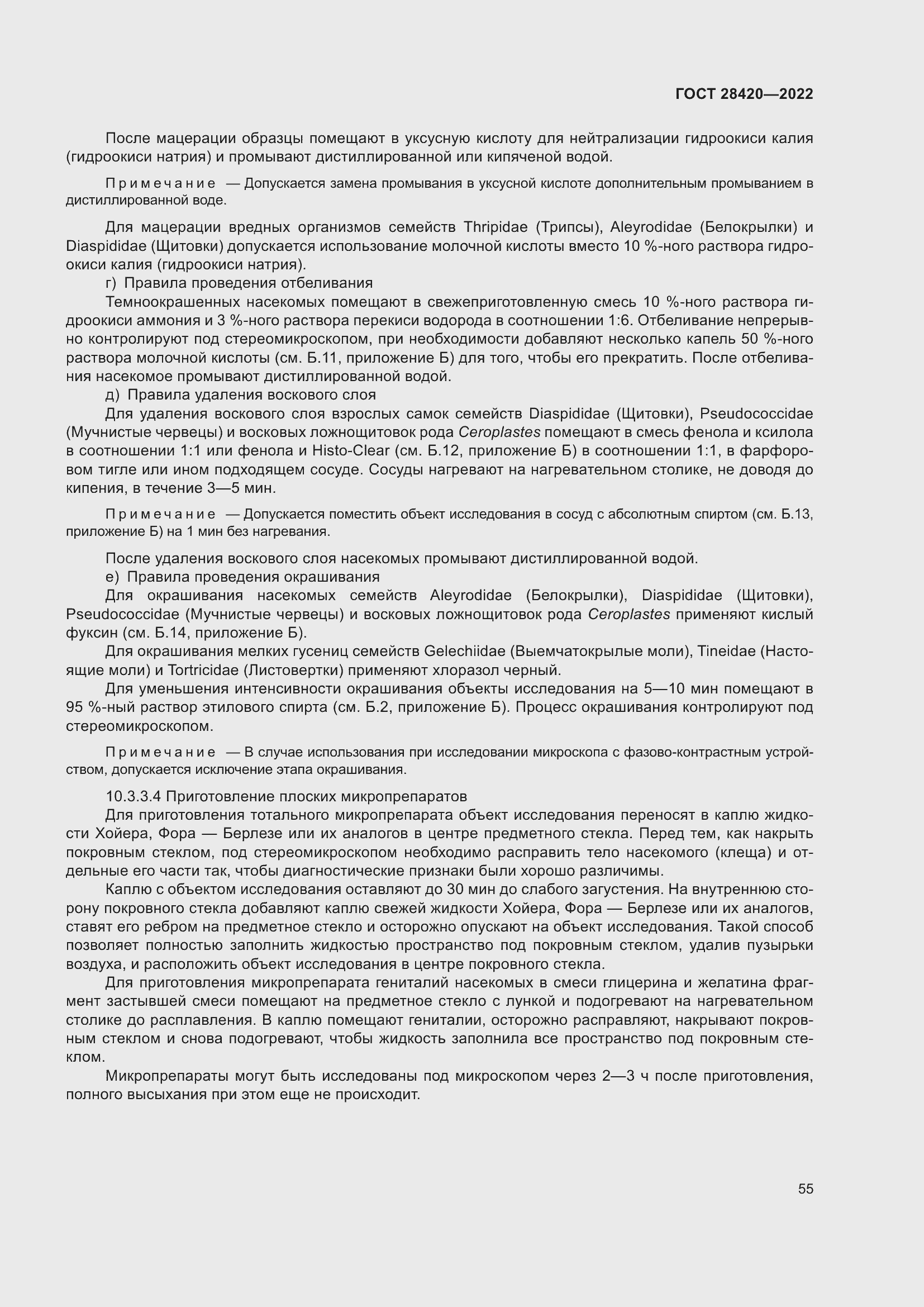 Страница 59 ГОСТ 28420-2022