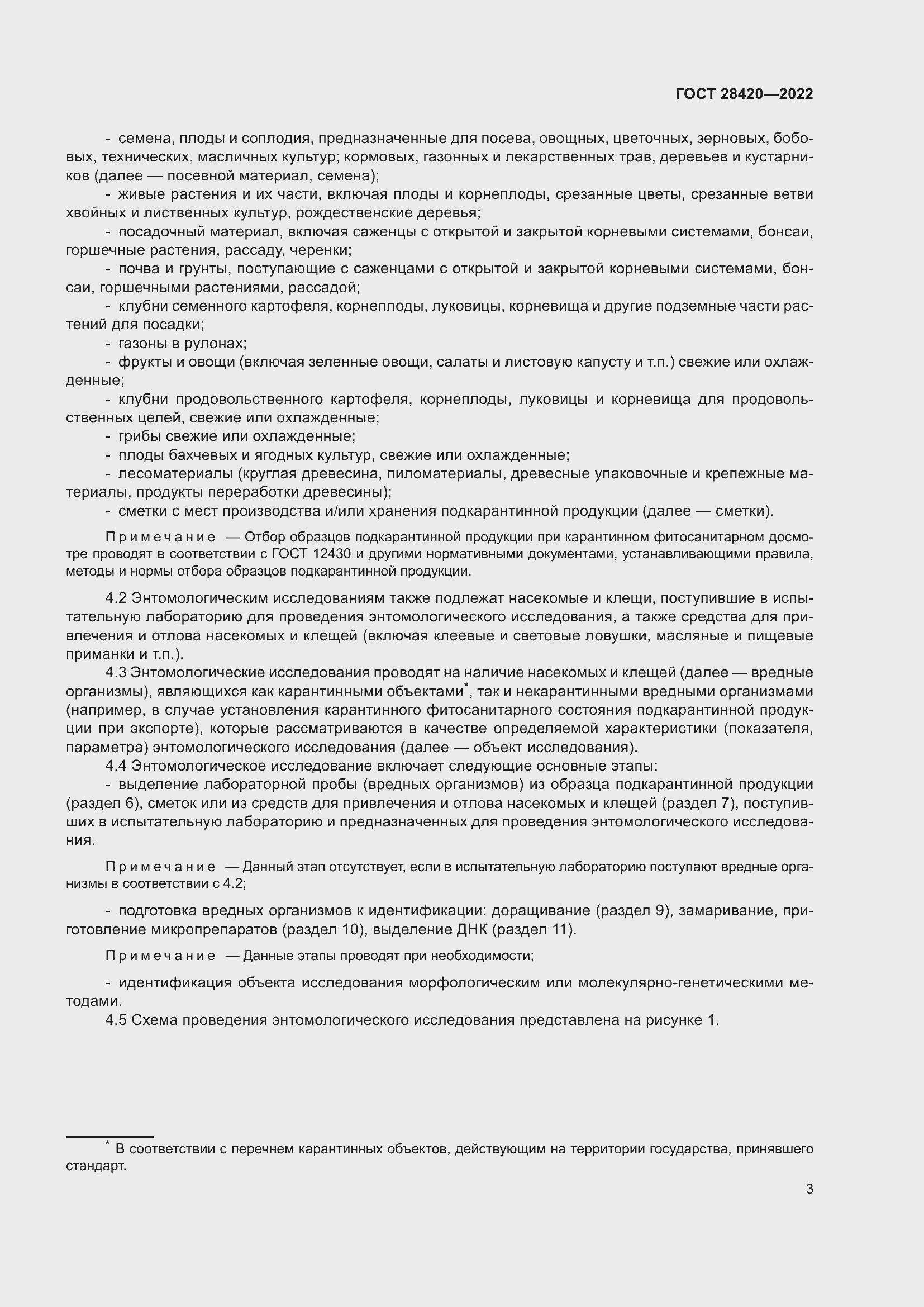 Страница 7 ГОСТ 28420-2022