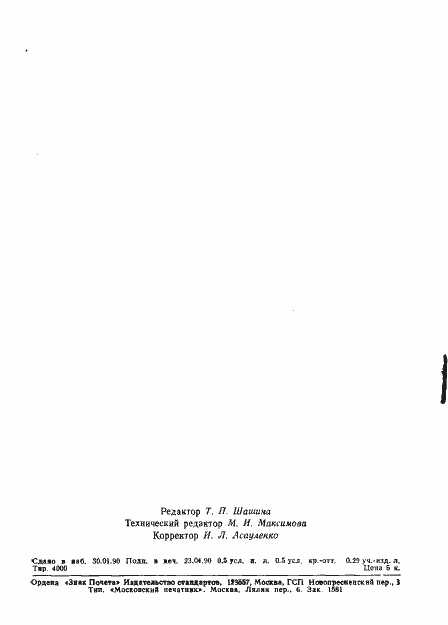 Страница 7 ГОСТ 28422-89