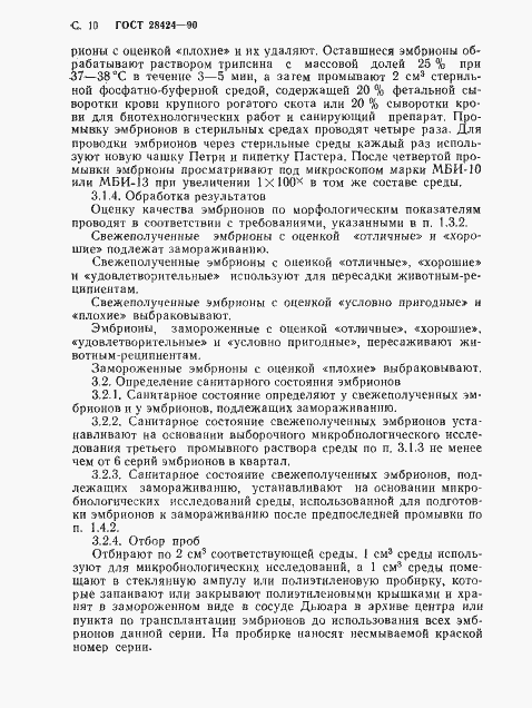 Страница 11 ГОСТ 28424-90