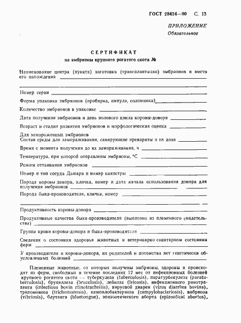 Страница 14 ГОСТ 28424-90