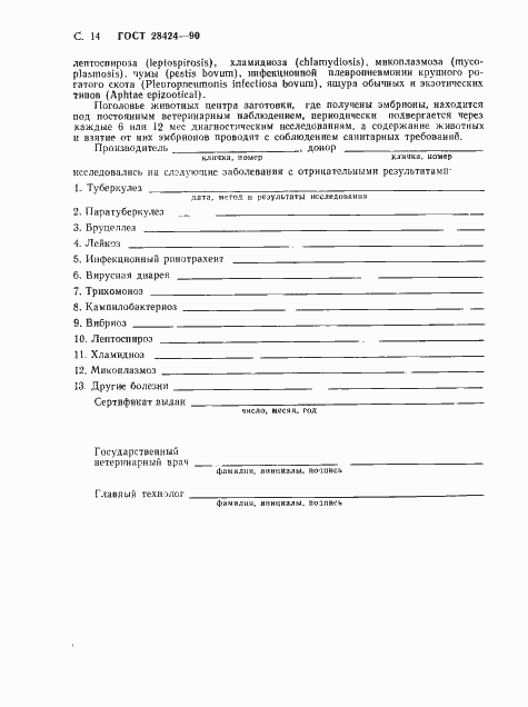 Страница 15 ГОСТ 28424-90