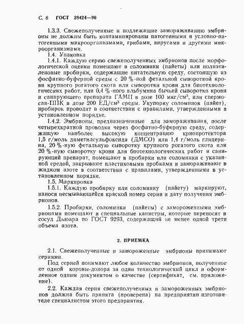 Страница 9 ГОСТ 28424-90