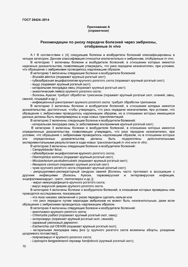 Страница 12 ГОСТ 28424-2014