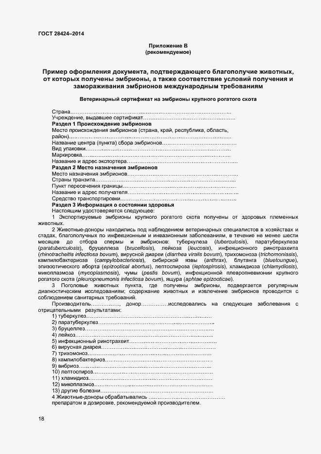 Страница 20 ГОСТ 28424-2014