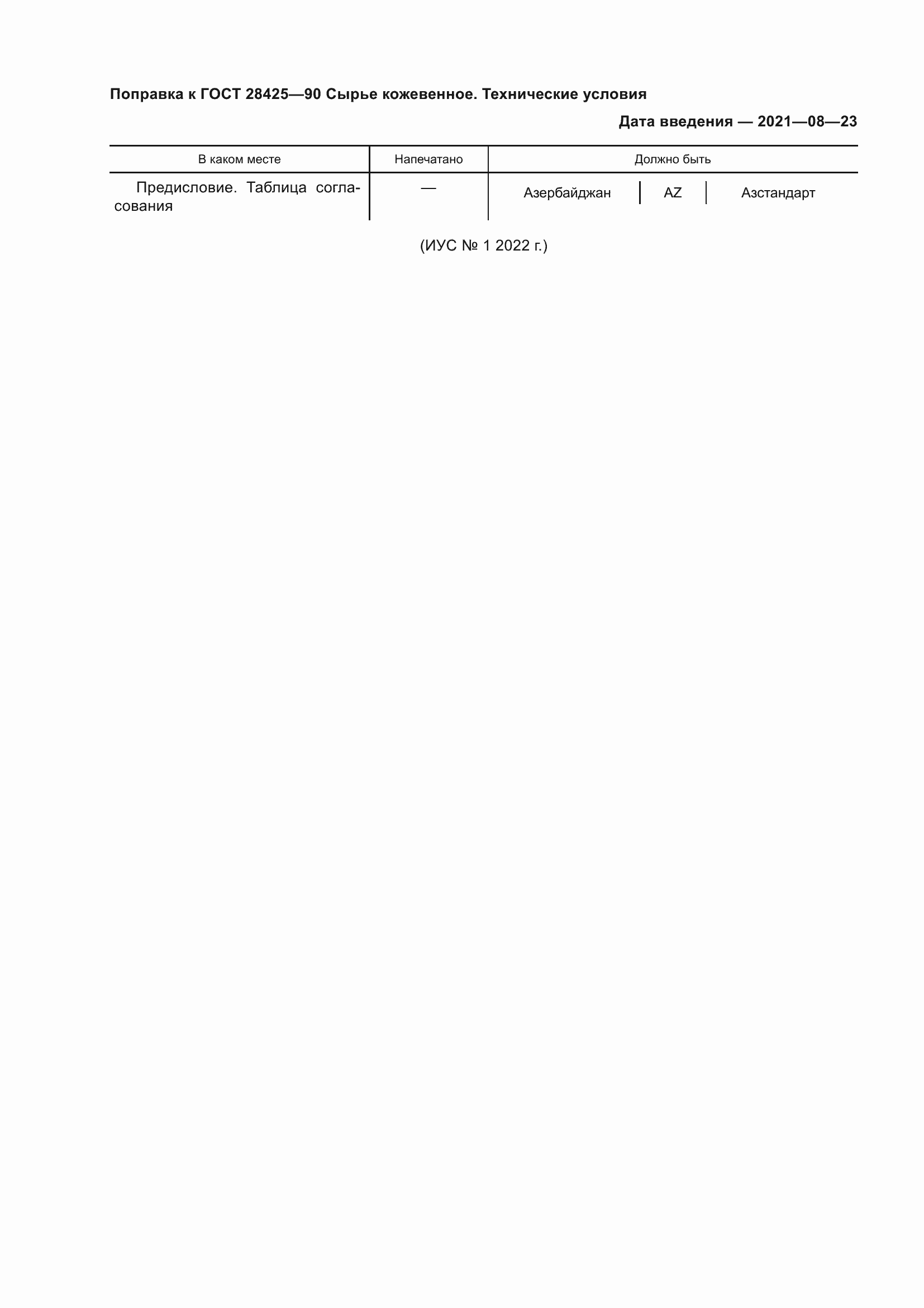 Приложение №1