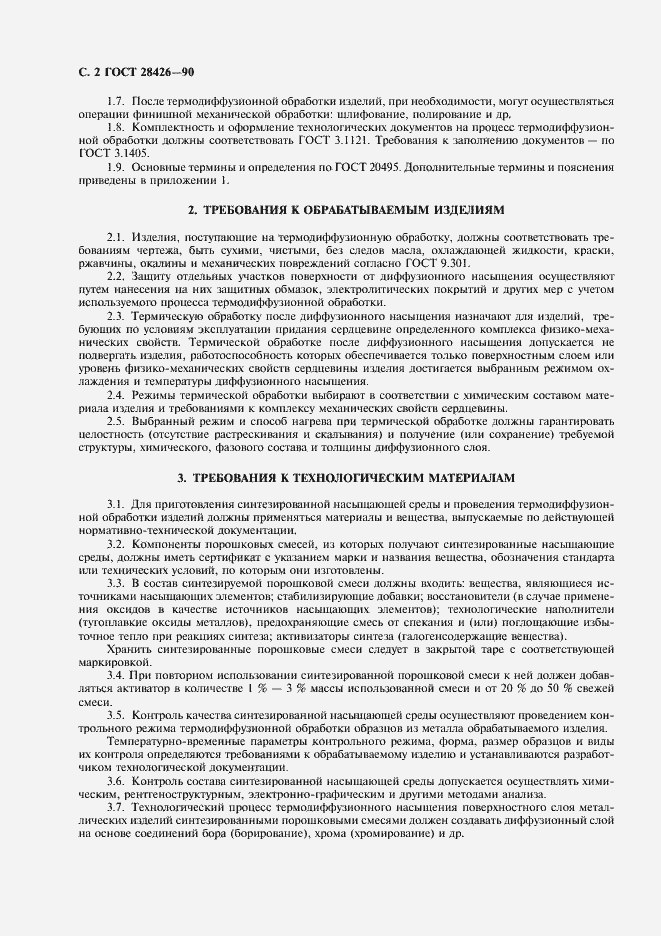 Страница 3 ГОСТ 28426-90