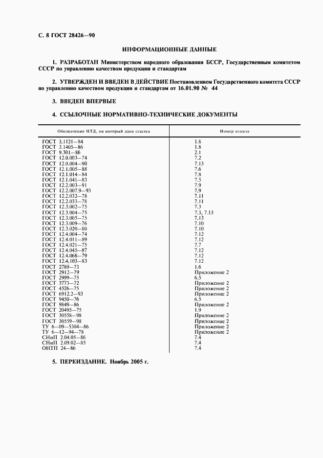 Страница 9 ГОСТ 28426-90