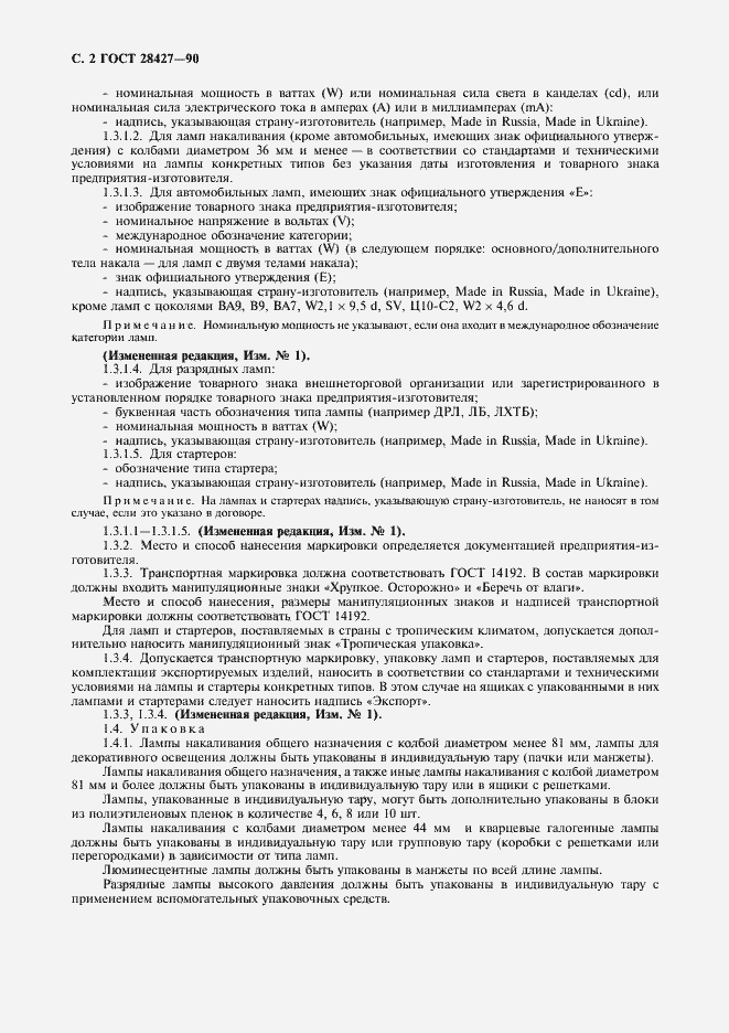 Страница 3 ГОСТ 28427-90