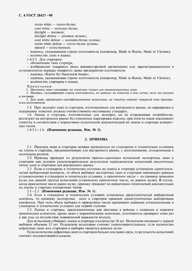 Страница 5 ГОСТ 28427-90