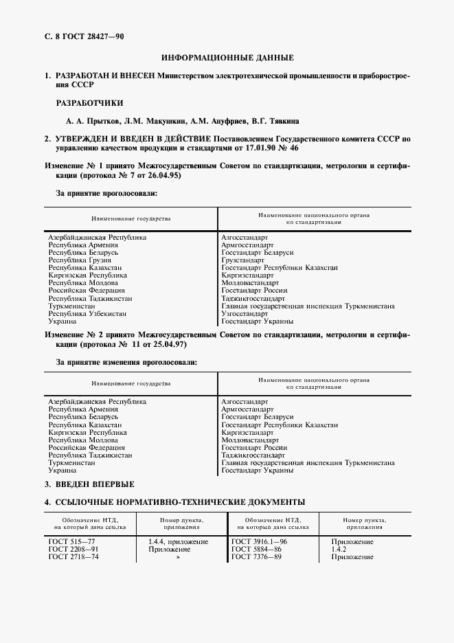 Страница 9 ГОСТ 28427-90