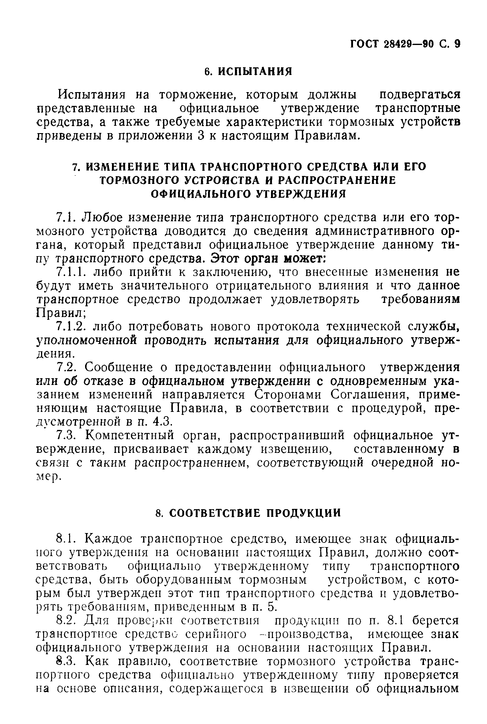 Страница 10 ГОСТ 28429-90