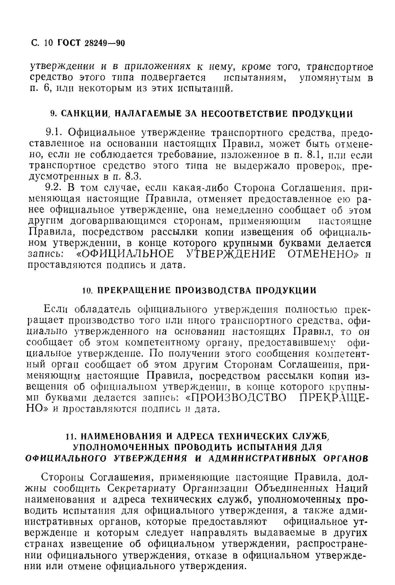 Страница 11 ГОСТ 28429-90