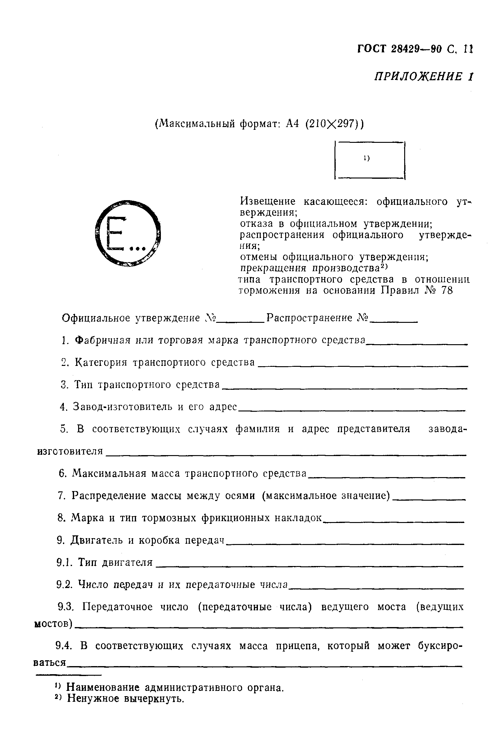 Страница 12 ГОСТ 28429-90