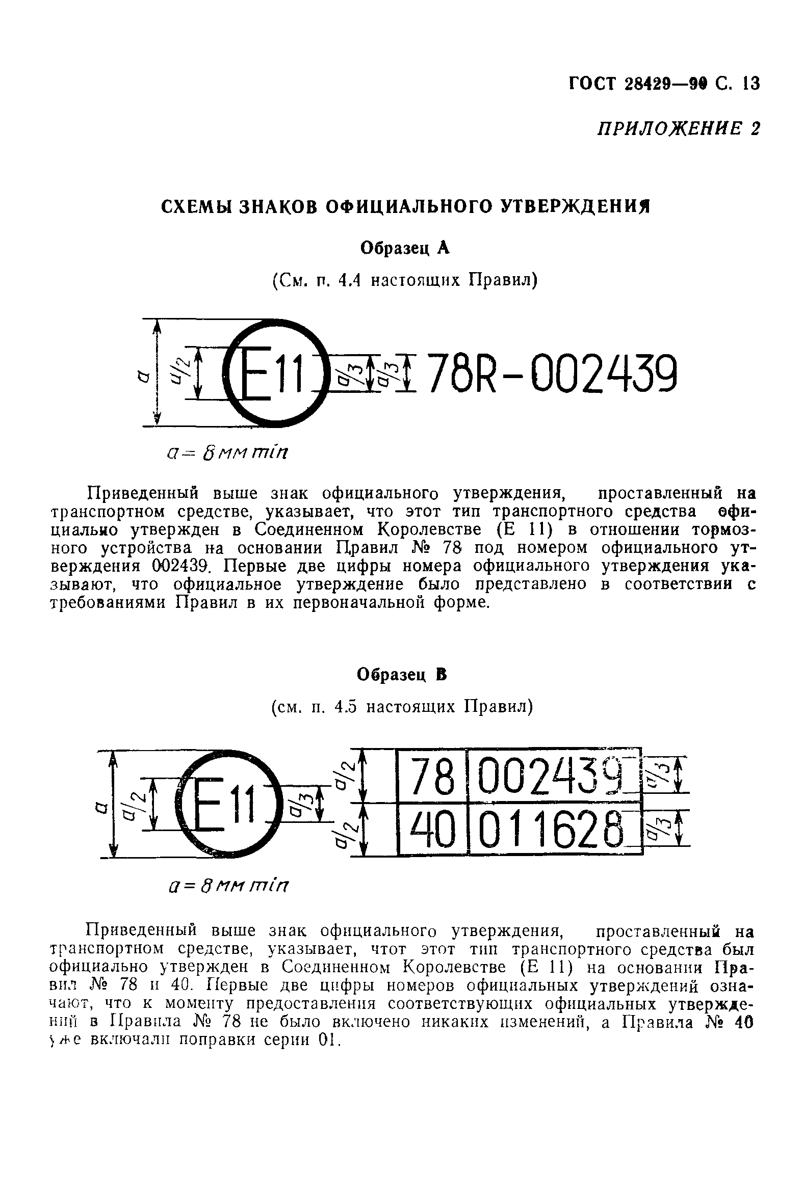 Страница 14 ГОСТ 28429-90