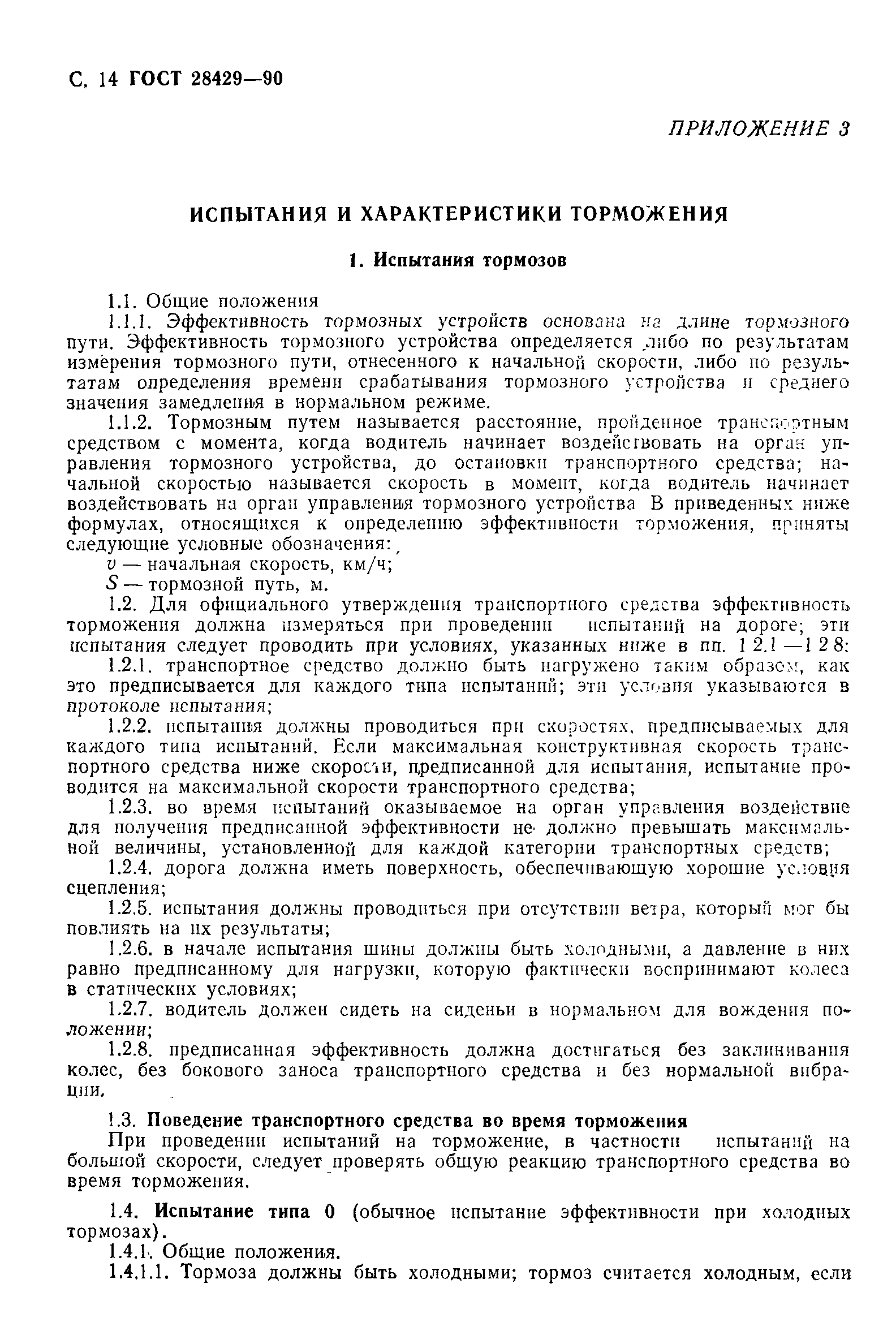 Страница 15 ГОСТ 28429-90