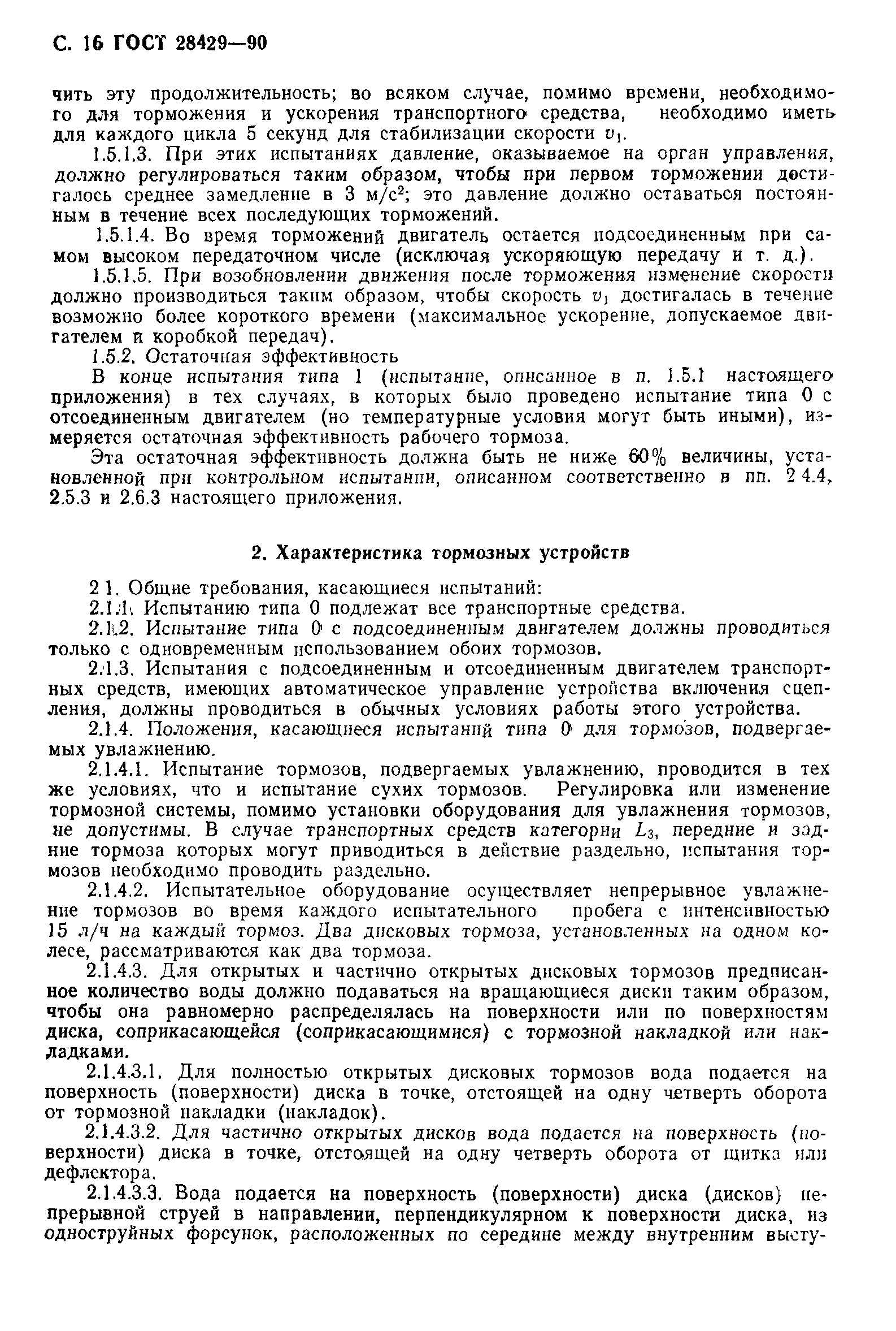 Страница 17 ГОСТ 28429-90