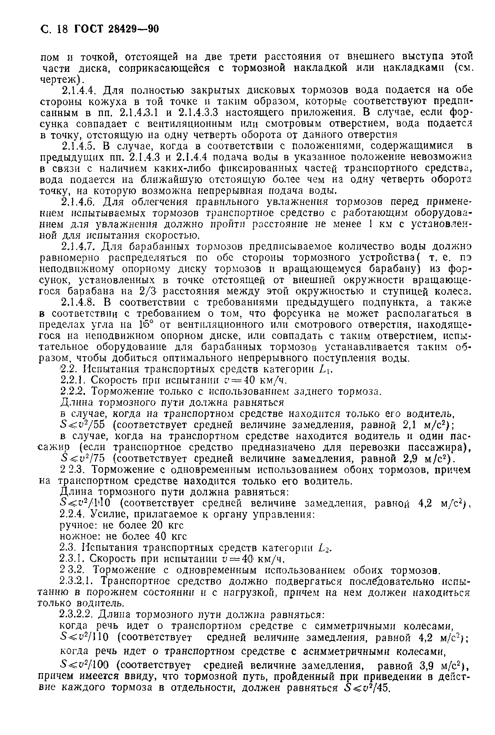 Страница 19 ГОСТ 28429-90