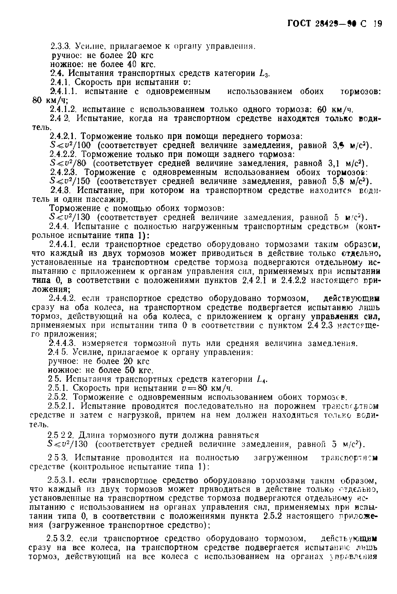 Страница 20 ГОСТ 28429-90