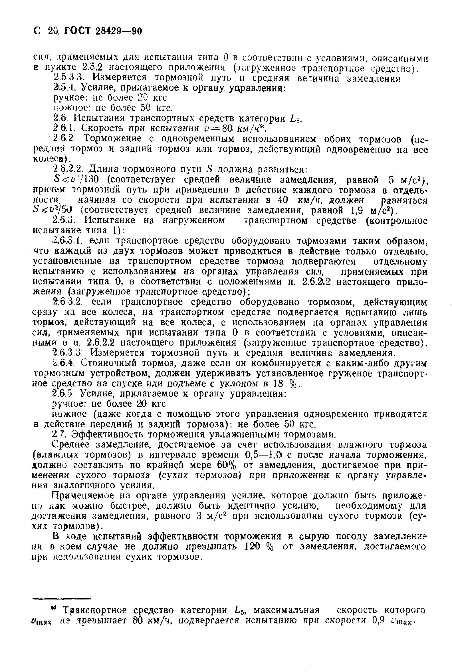 Страница 21 ГОСТ 28429-90