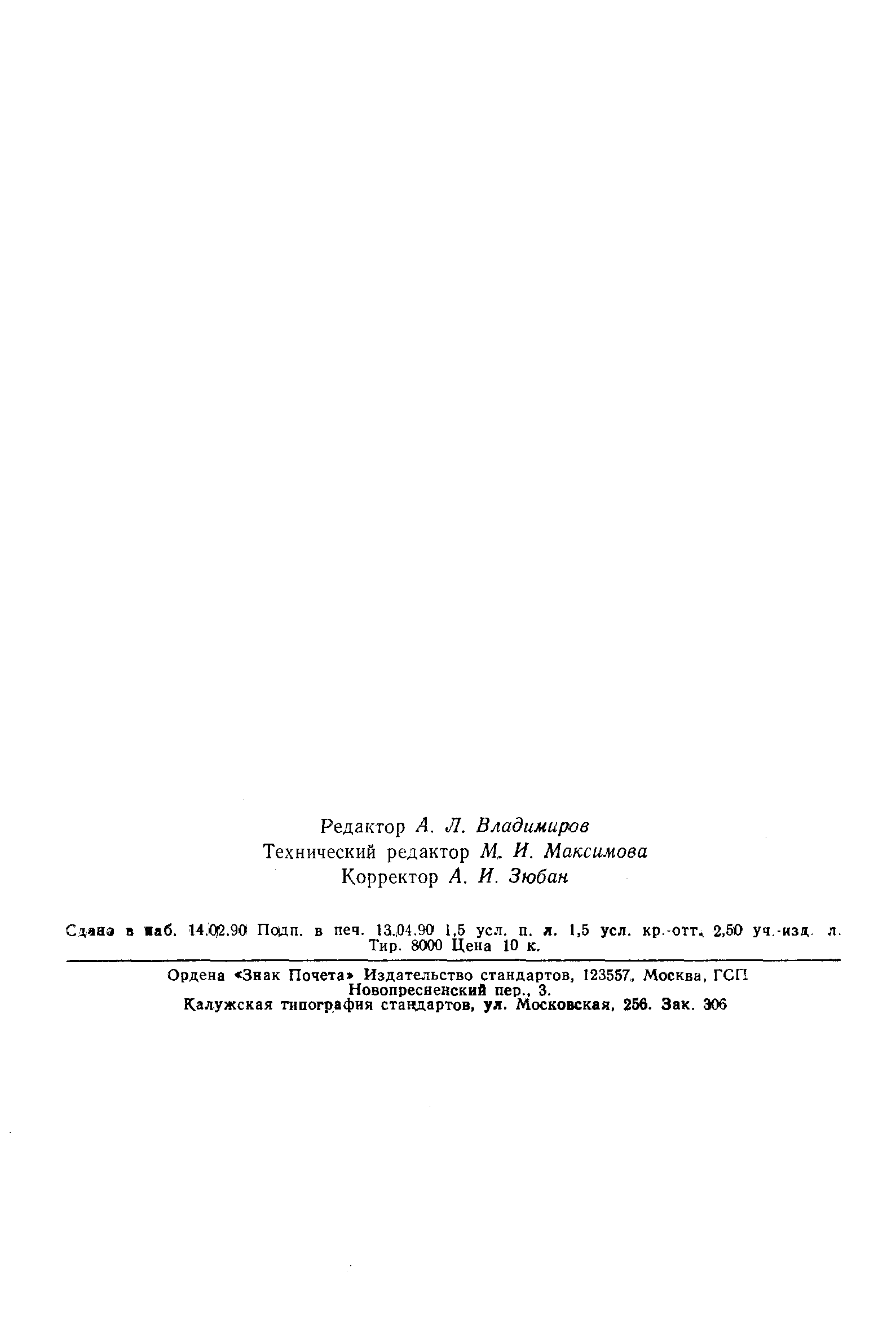 Страница 23 ГОСТ 28429-90