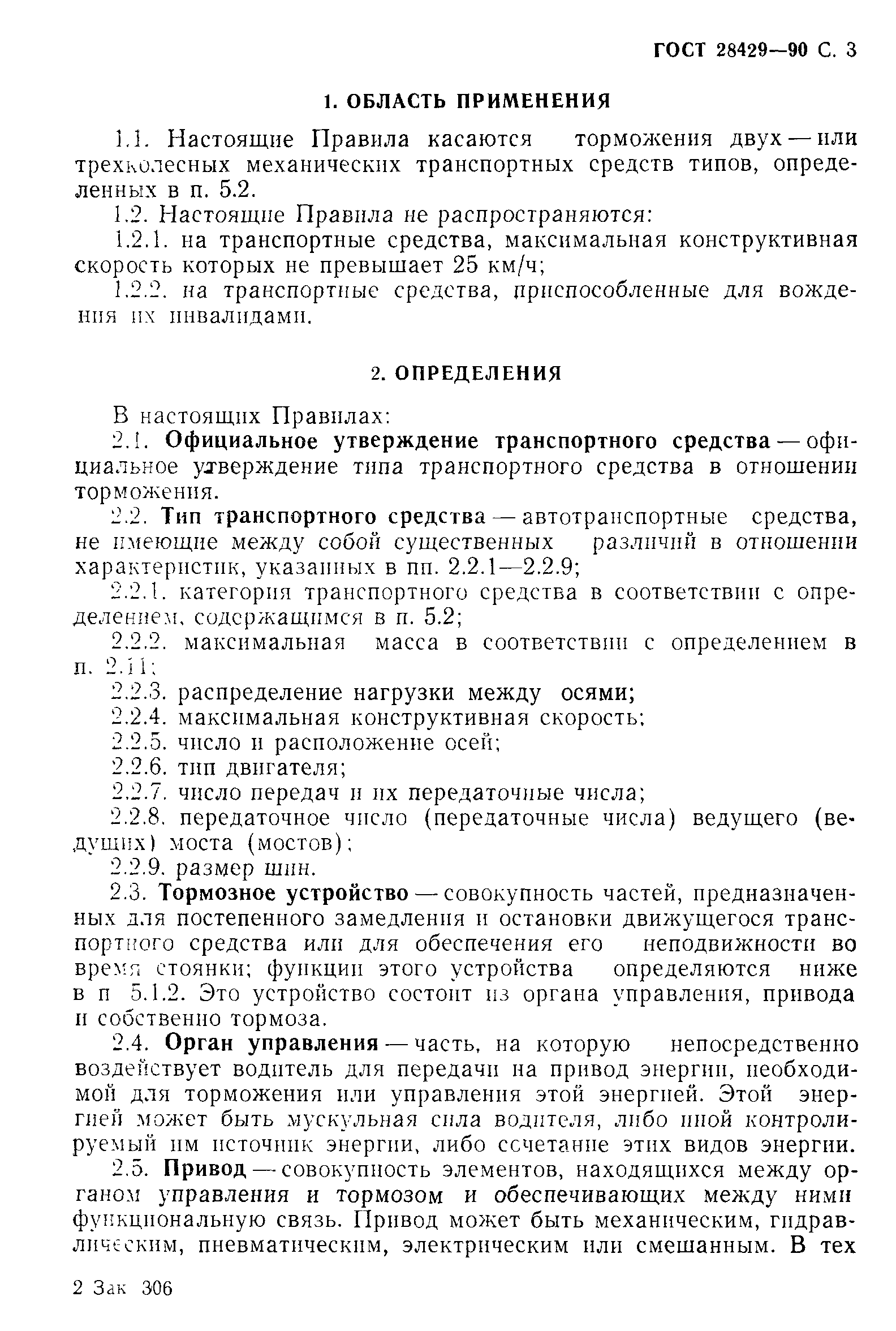 Страница 4 ГОСТ 28429-90
