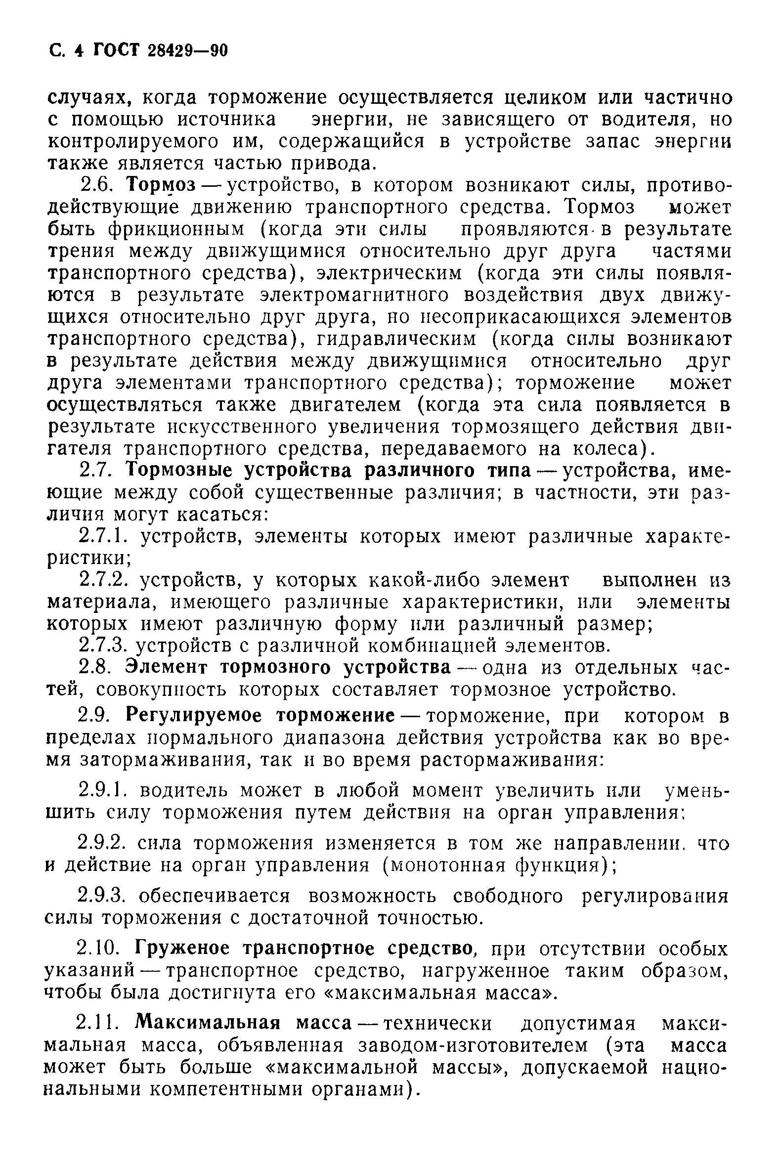 Страница 5 ГОСТ 28429-90