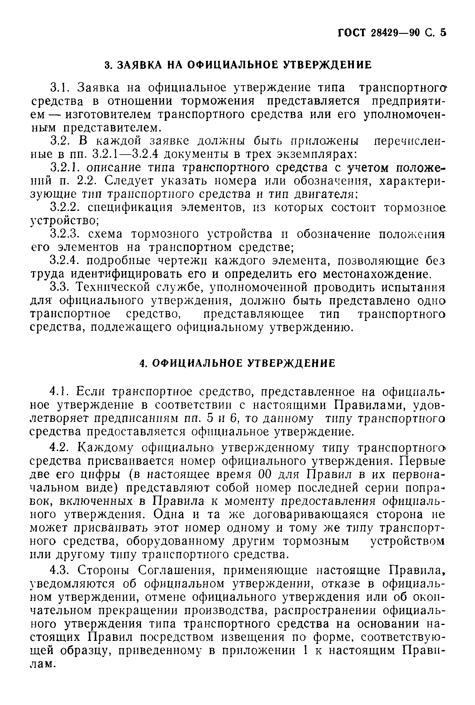 Страница 6 ГОСТ 28429-90