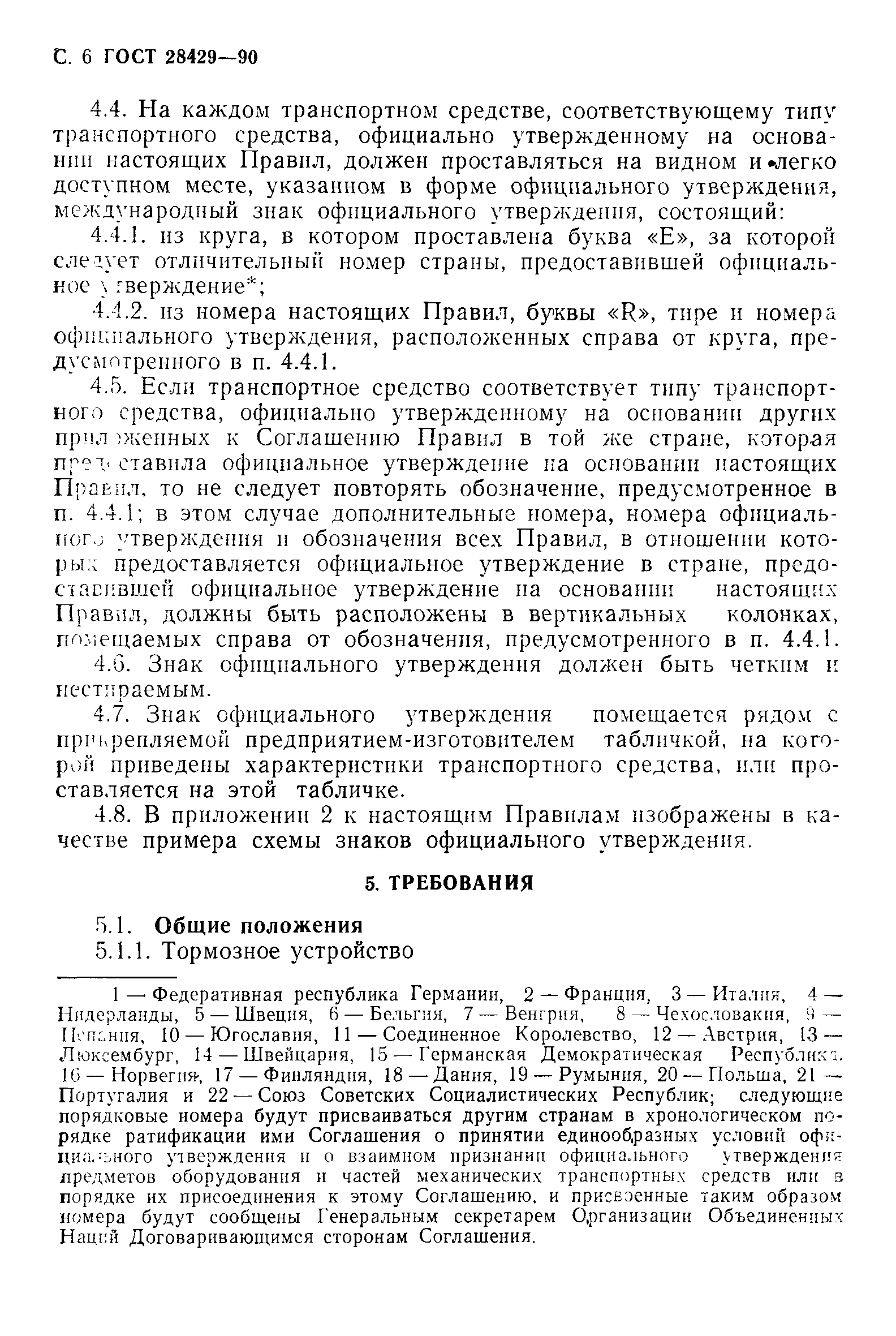 Страница 7 ГОСТ 28429-90