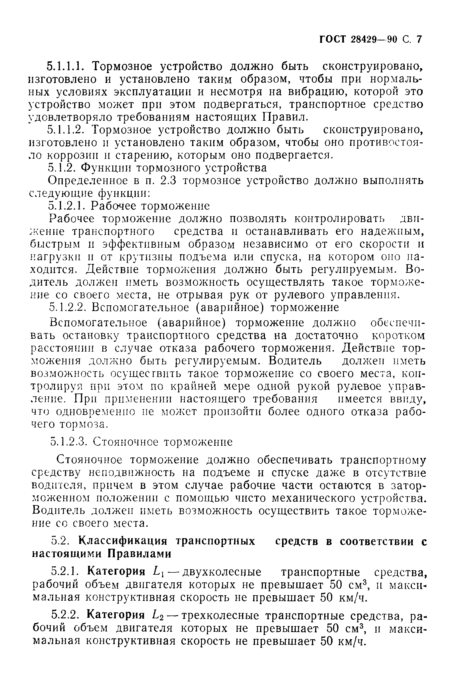 Страница 8 ГОСТ 28429-90