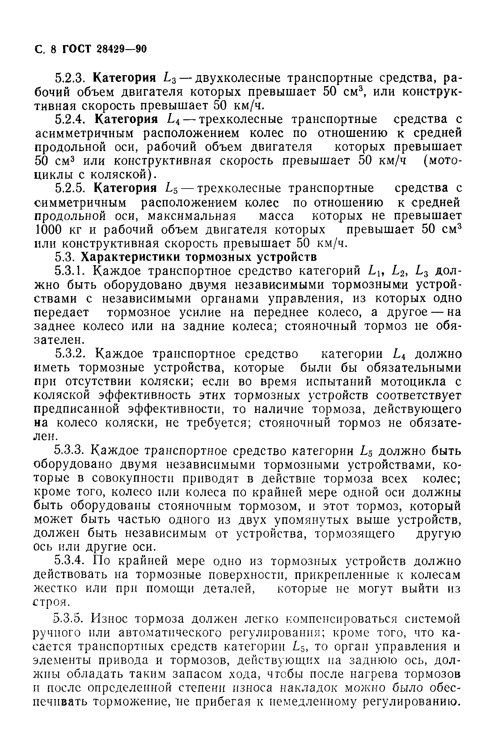 Страница 9 ГОСТ 28429-90