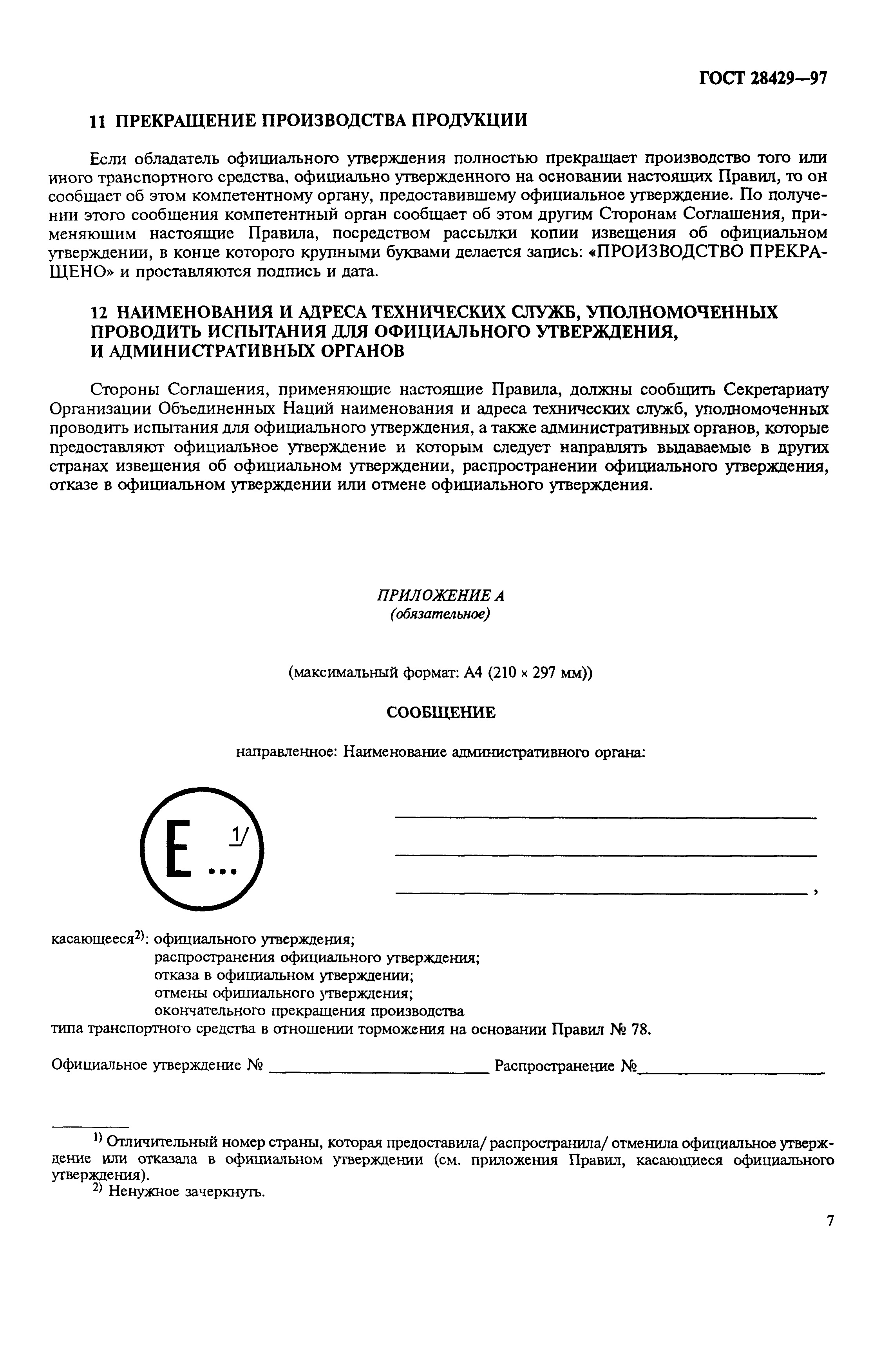 Страница 10 ГОСТ 28429-97