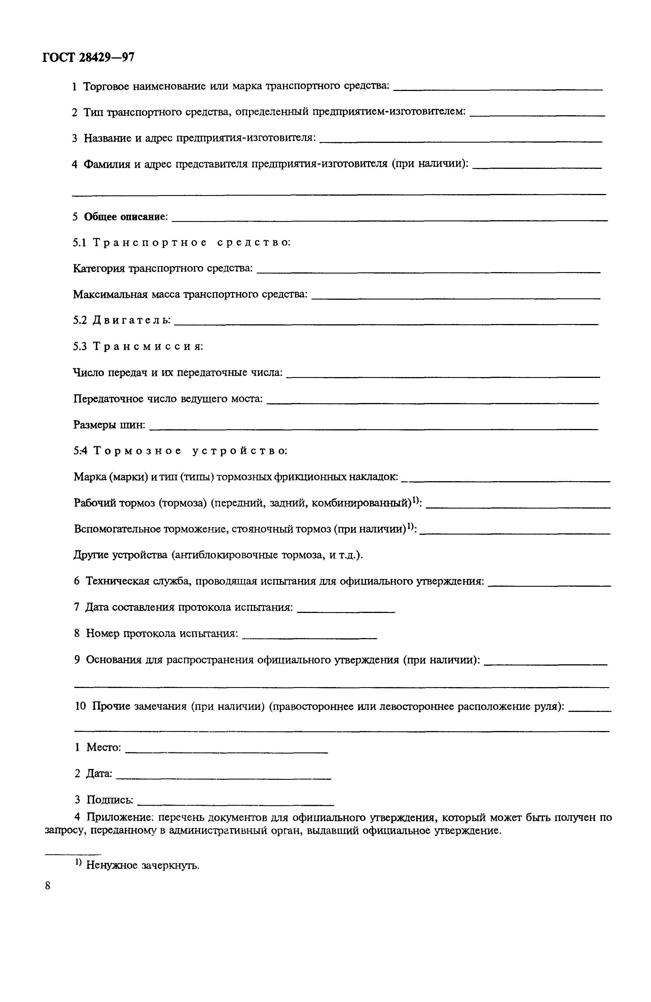 Страница 11 ГОСТ 28429-97