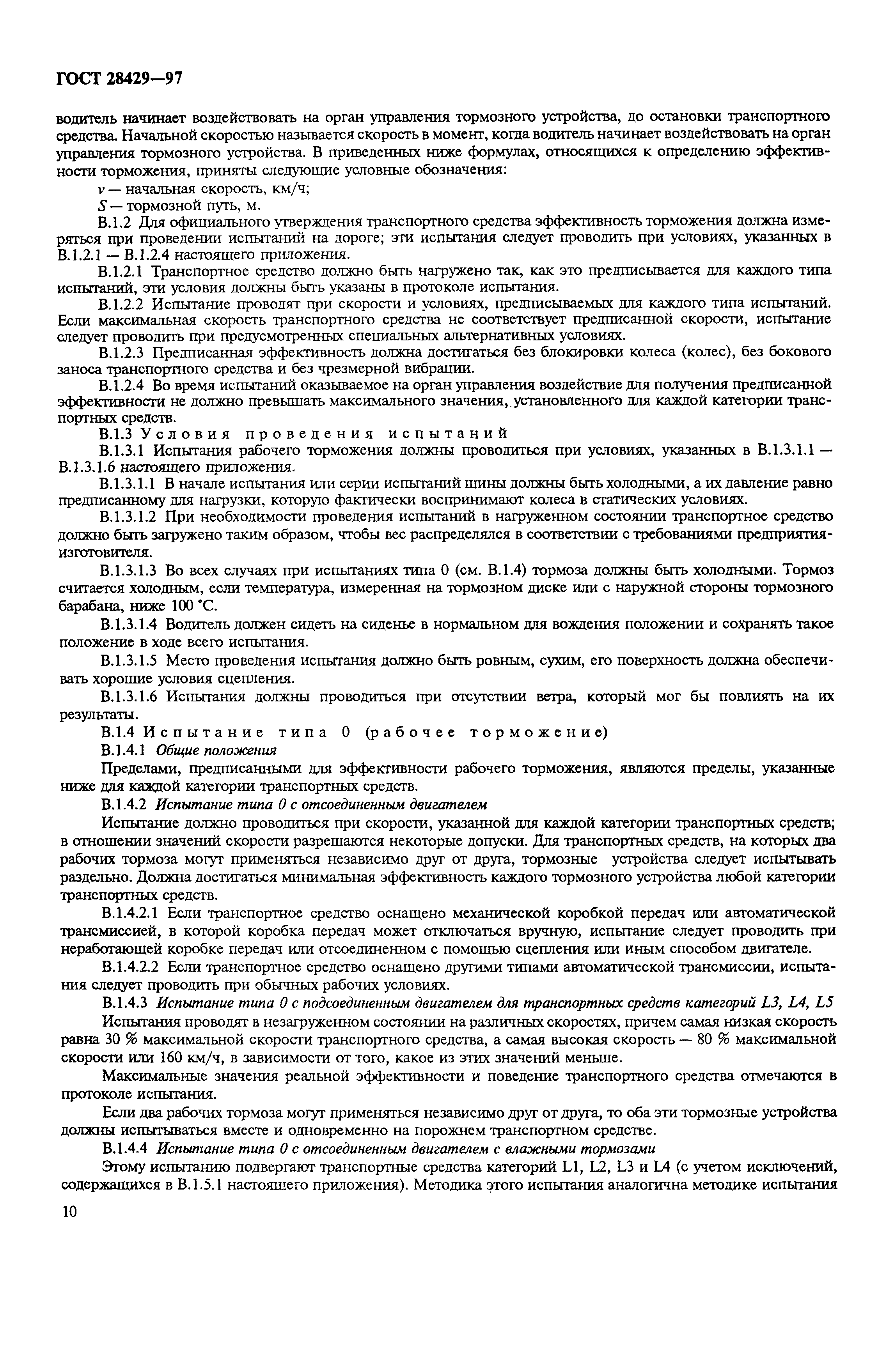 Страница 13 ГОСТ 28429-97