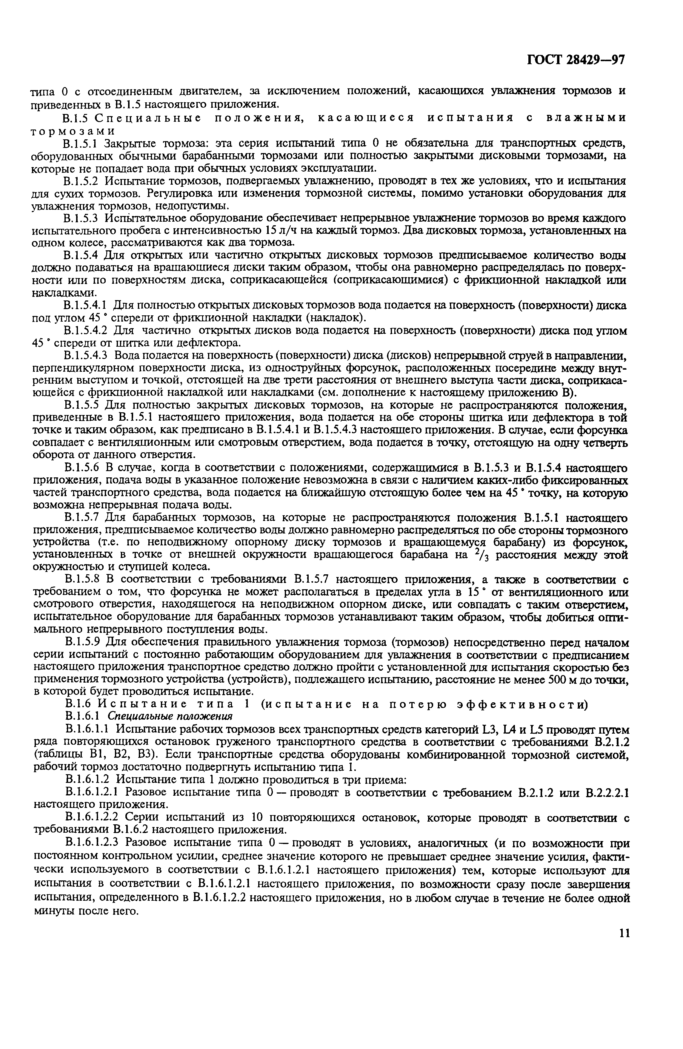 Страница 14 ГОСТ 28429-97