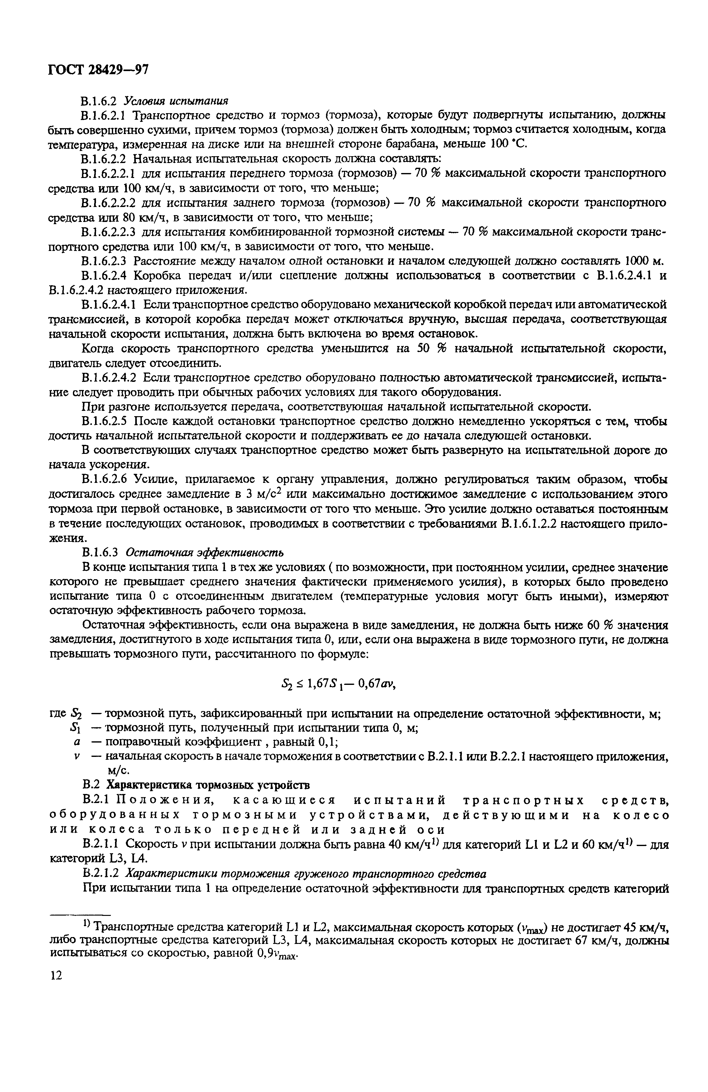 Страница 15 ГОСТ 28429-97