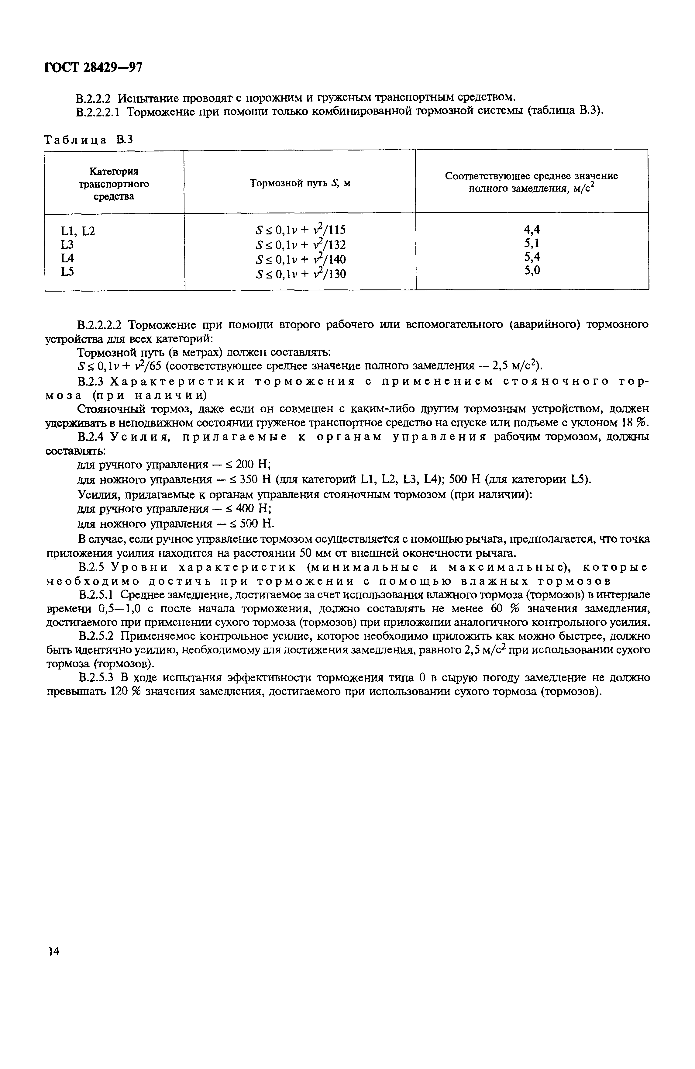 Страница 17 ГОСТ 28429-97