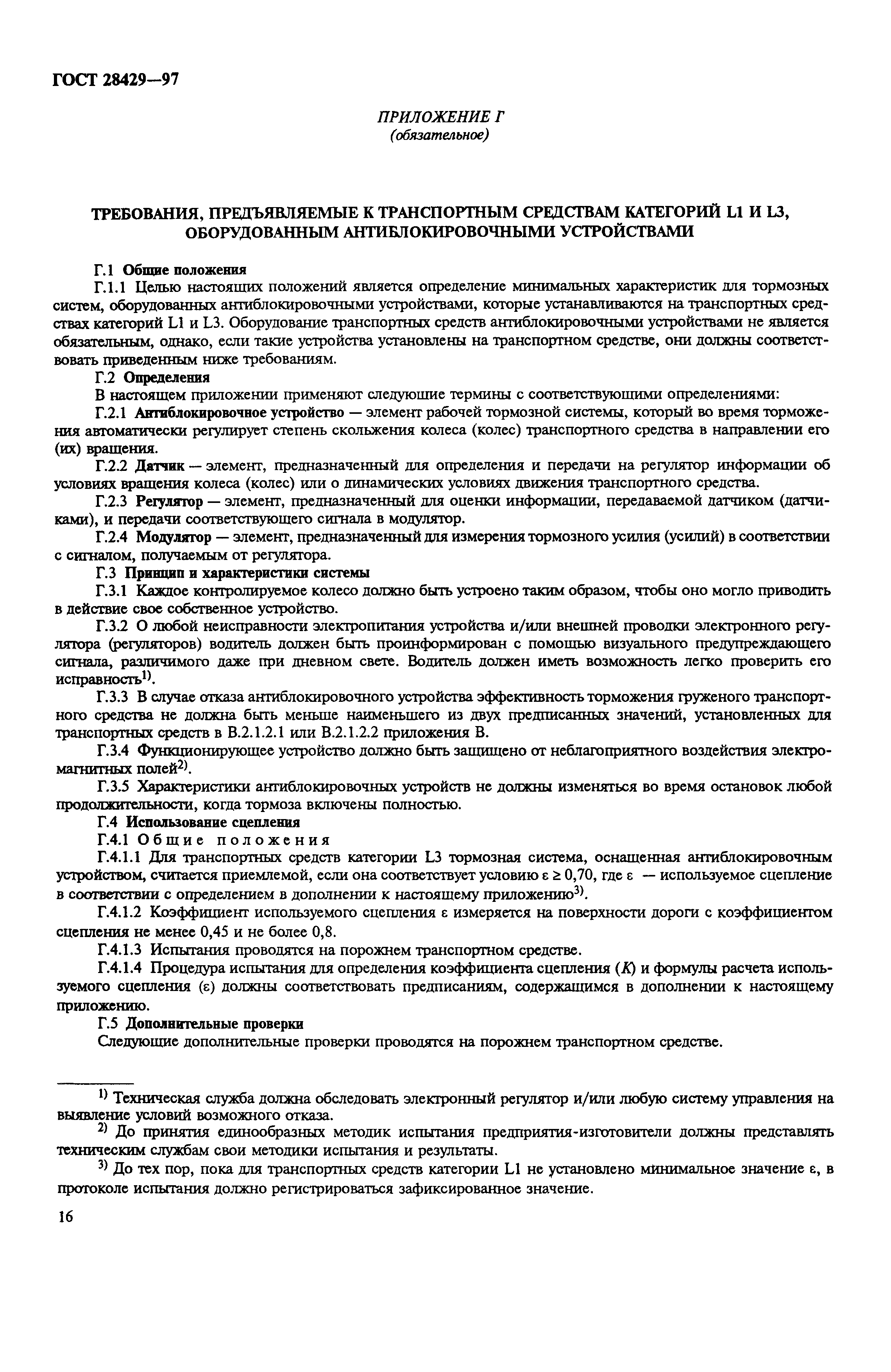 Страница 19 ГОСТ 28429-97