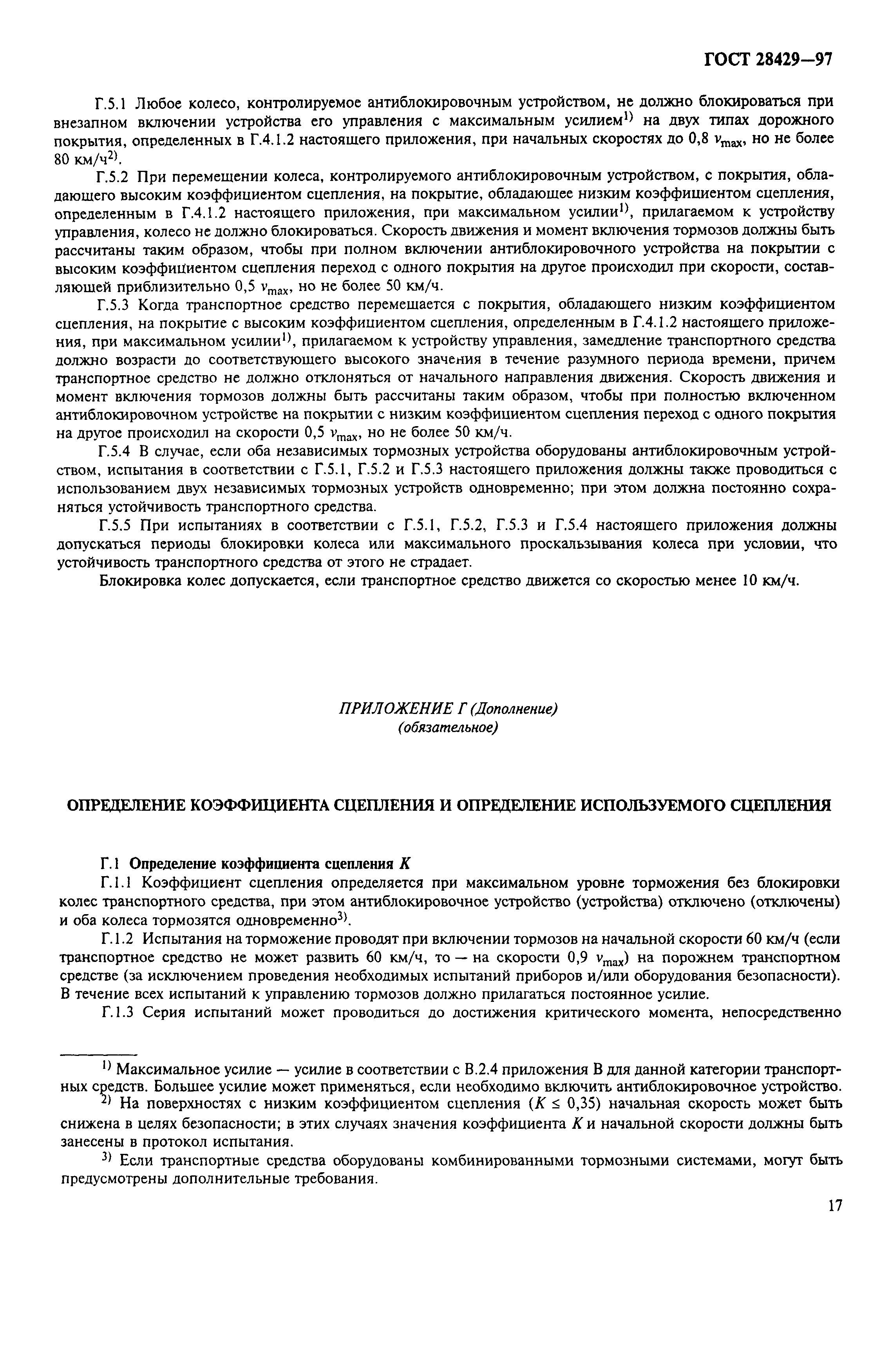 Страница 20 ГОСТ 28429-97