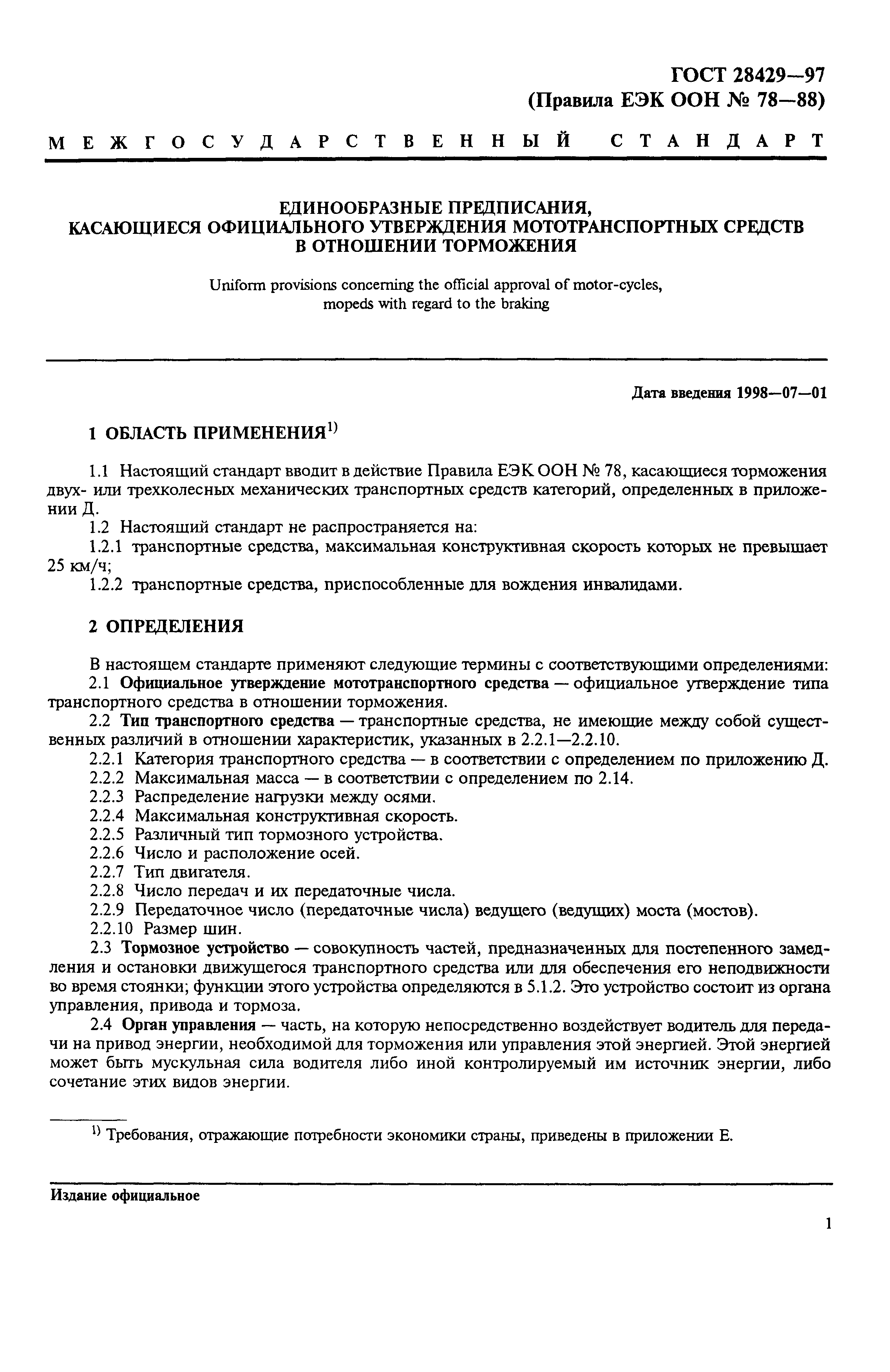 Страница 4 ГОСТ 28429-97