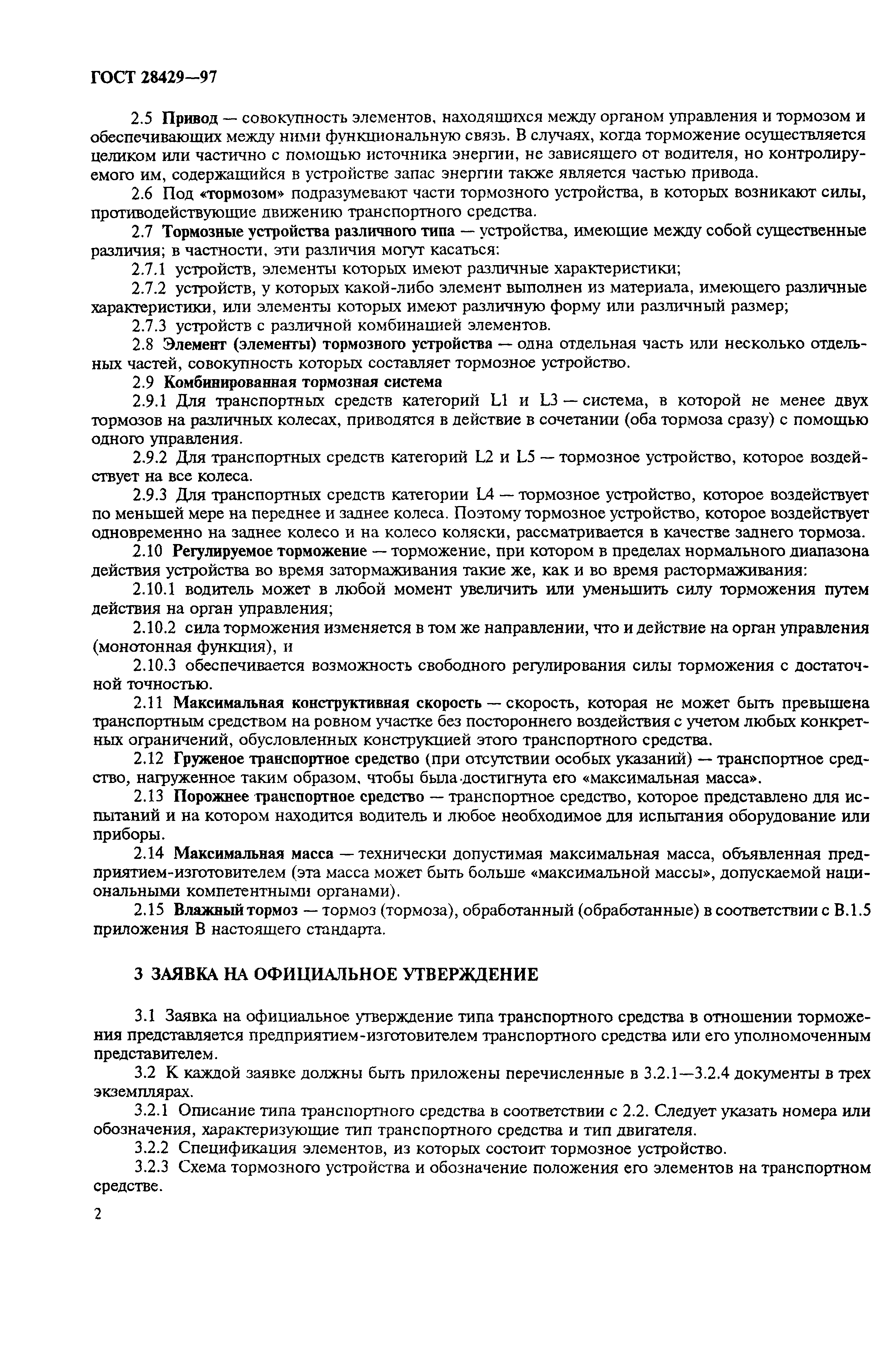 Страница 5 ГОСТ 28429-97