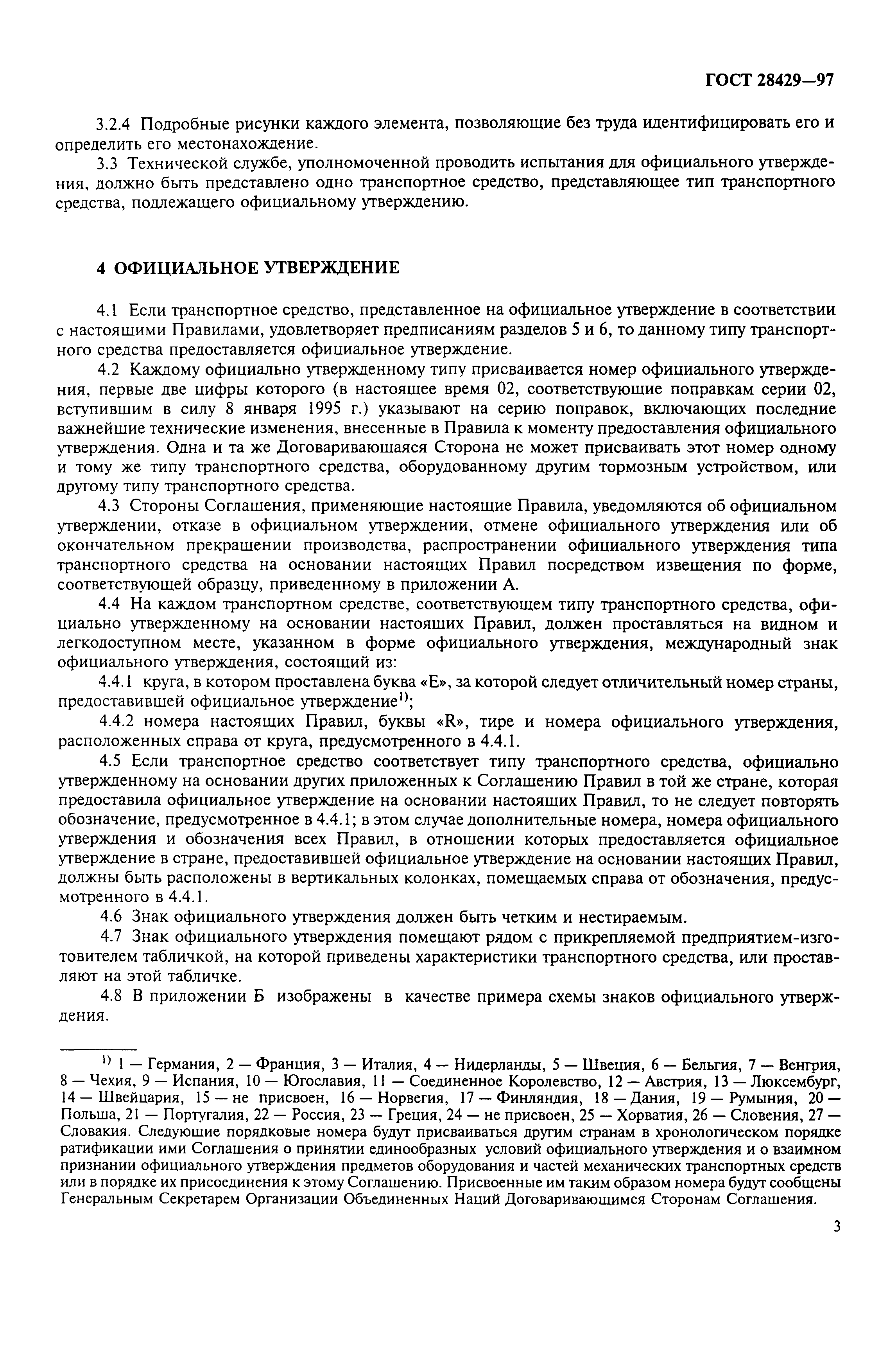 Страница 6 ГОСТ 28429-97