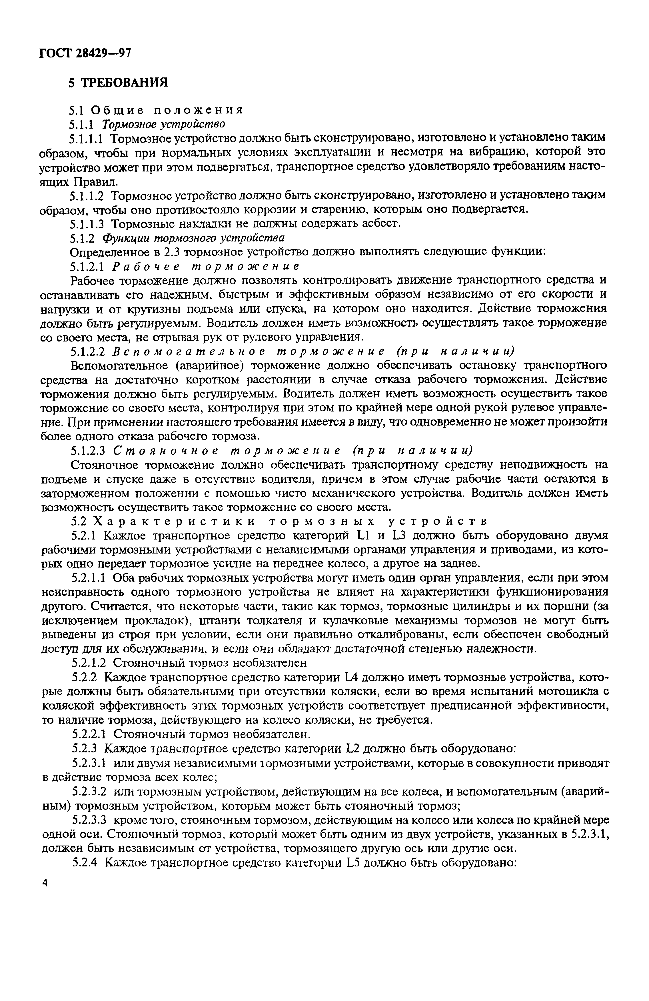 Страница 7 ГОСТ 28429-97