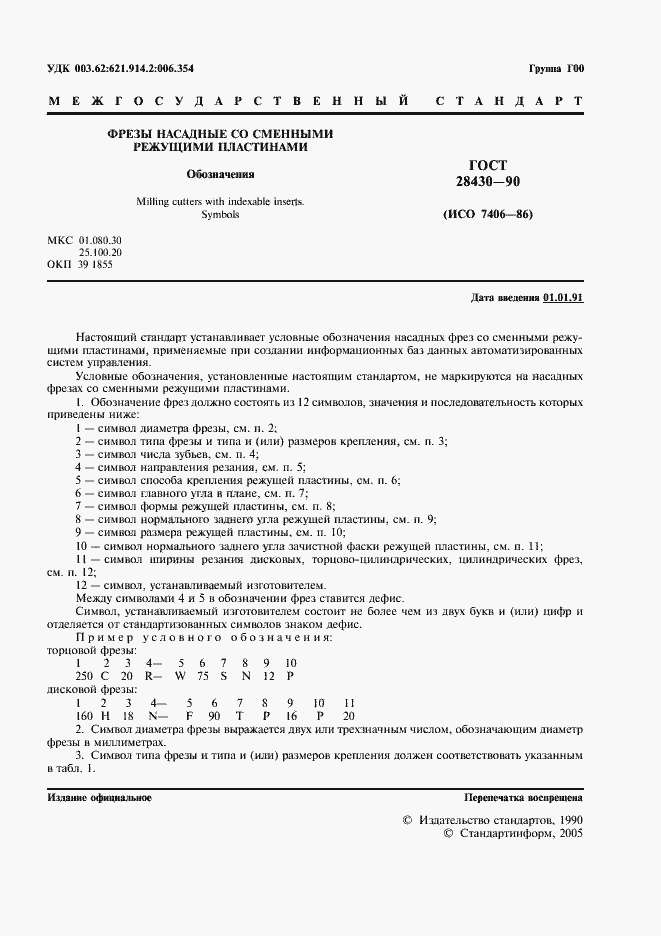 Страница 2 ГОСТ 28430-90