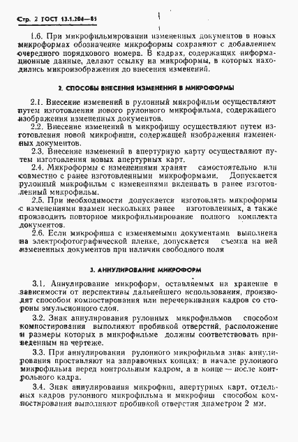 Страница 3 ГОСТ 13.1.204-85
