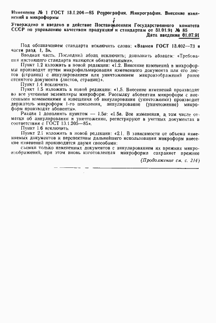 Страница 5 ГОСТ 13.1.204-85