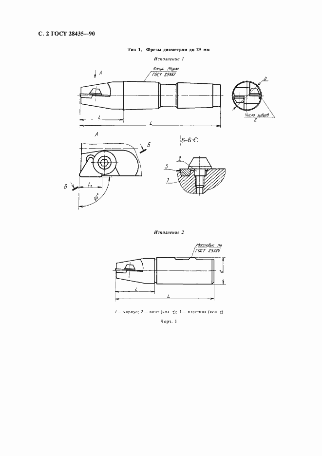 Страница 4 ГОСТ 28435-90