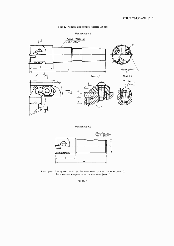 Страница 7 ГОСТ 28435-90