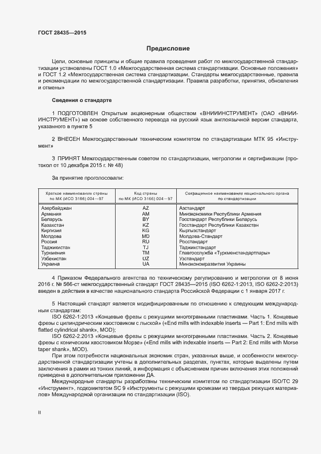 Страница 2 ГОСТ 28435-2015