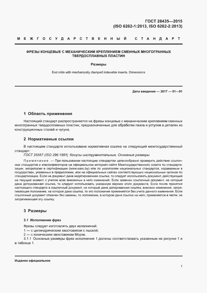 Страница 5 ГОСТ 28435-2015